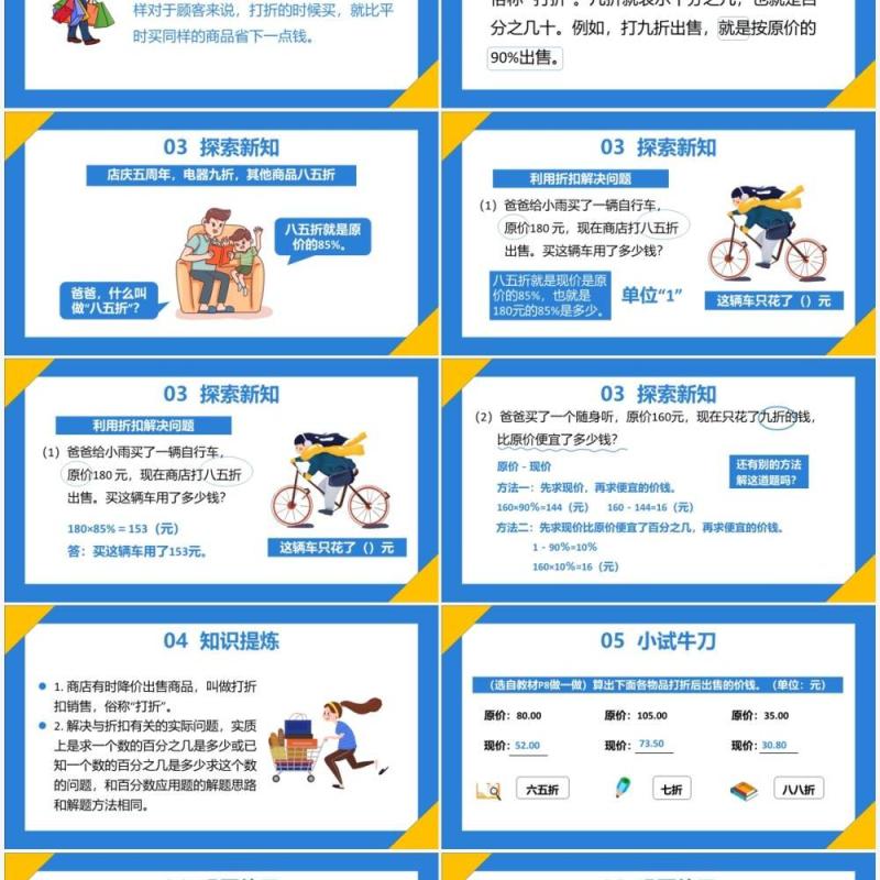 部编版六年级数学下册折扣课件PPT模板