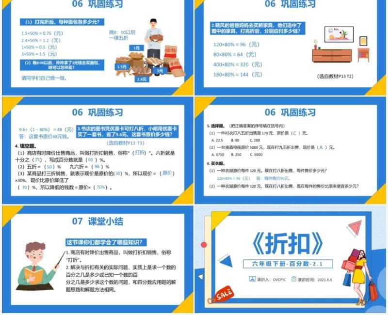 部编版六年级数学下册折扣课件PPT模板