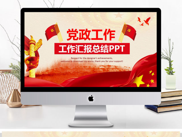 基层党建党支部党组工作总结汇报PPT 基层党建党支部党组工作总结汇报PPT