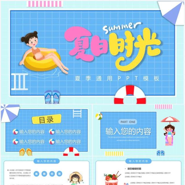 蓝色卡通夏日时光夏季PPT通用模板 蓝色卡通夏日时光夏季PPT通用模板