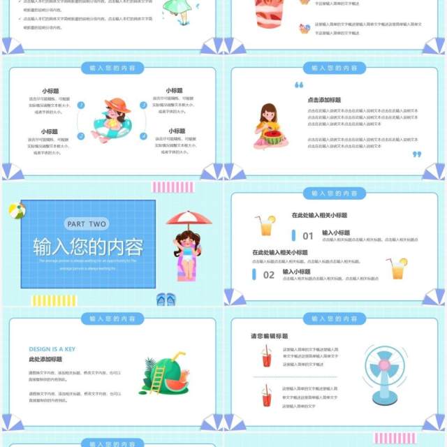 蓝色卡通夏日时光夏季PPT通用模板 蓝色卡通夏日时光夏季PPT通用模板