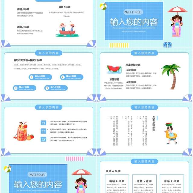 蓝色卡通夏日时光夏季PPT通用模板 蓝色卡通夏日时光夏季PPT通用模板