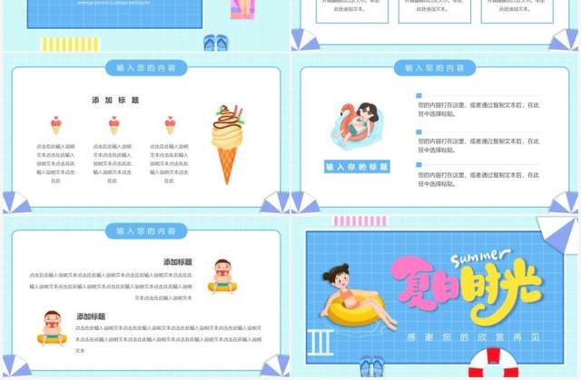蓝色卡通夏日时光夏季PPT通用模板 蓝色卡通夏日时光夏季PPT通用模板