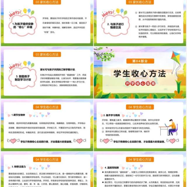 绿色卡通开学收心指南PPT动态模板 绿色卡通开学收心指南PPT动态模板