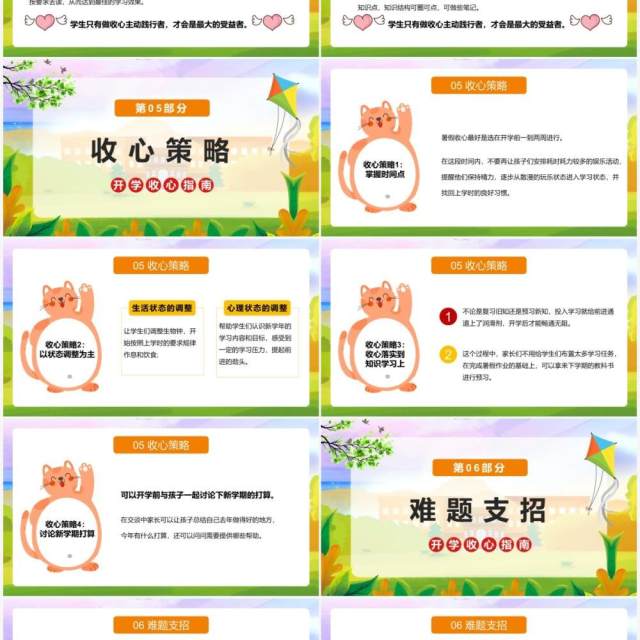 绿色卡通开学收心指南PPT动态模板 绿色卡通开学收心指南PPT动态模板