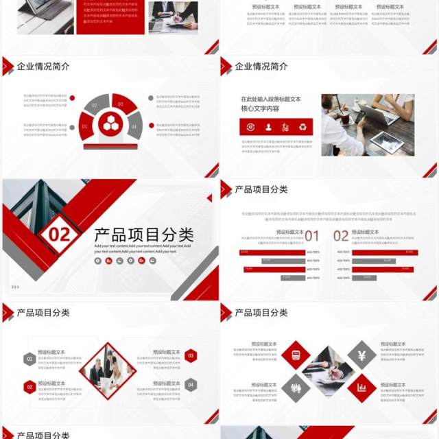 红色商务风企业公司宣传介绍PPT通用模板 红色商务风企业公司宣传介绍PPT通用模板