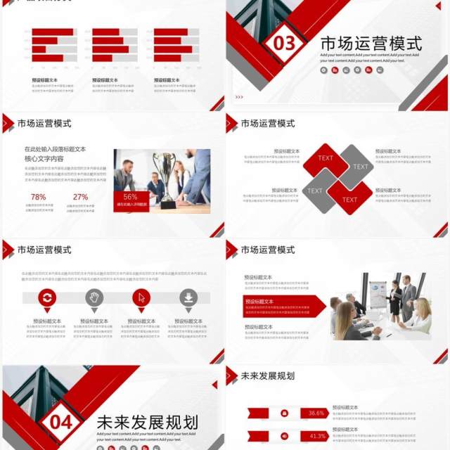 红色商务风企业公司宣传介绍PPT通用模板 红色商务风企业公司宣传介绍PPT通用模板