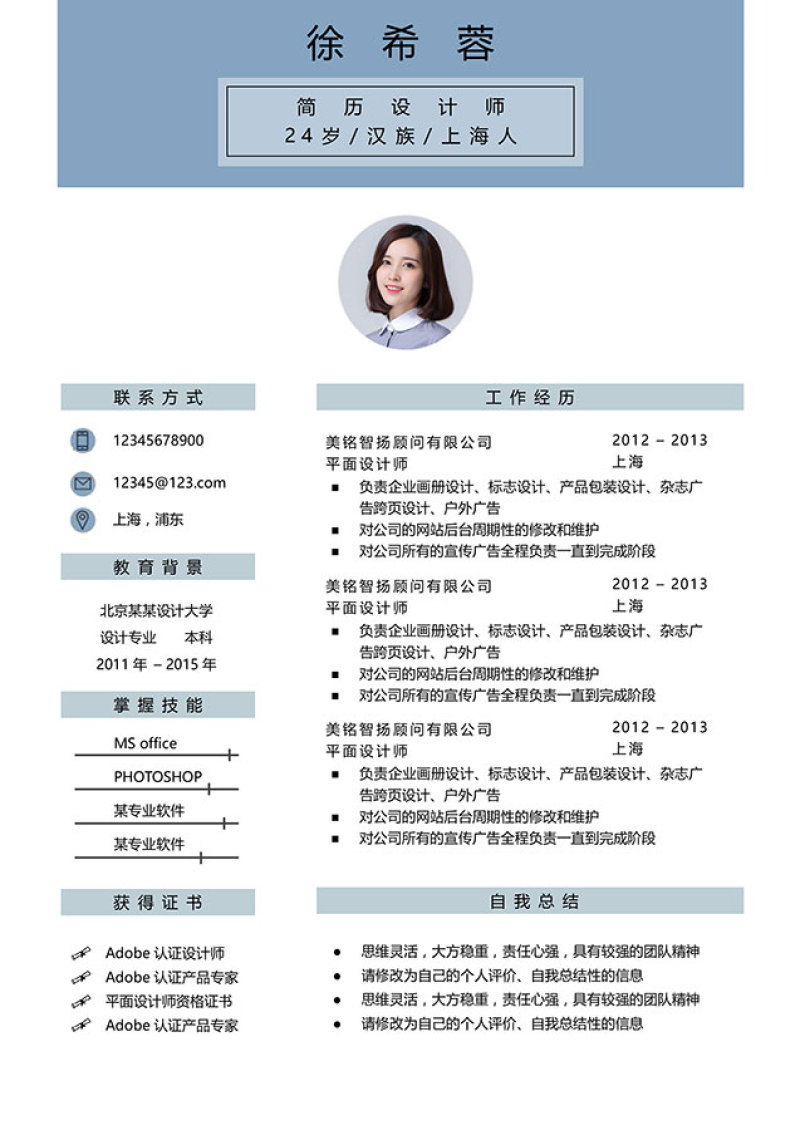 清新文艺求职个人简历单页Word模板13