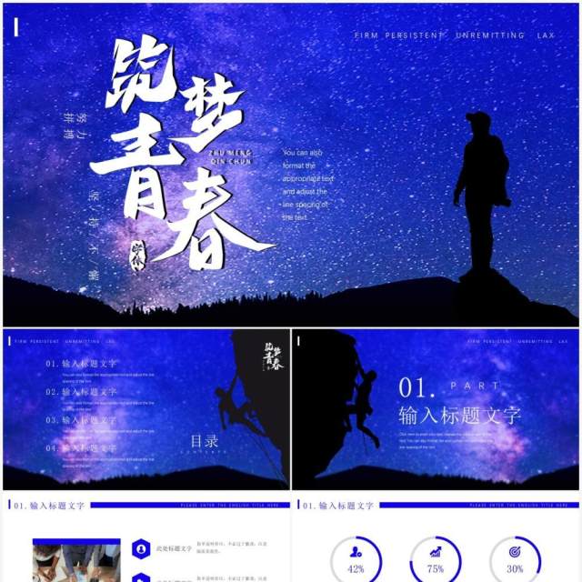 蓝色星空简约风企业文化宣传PPT模板 蓝色星空简约风企业文化宣传PPT模板