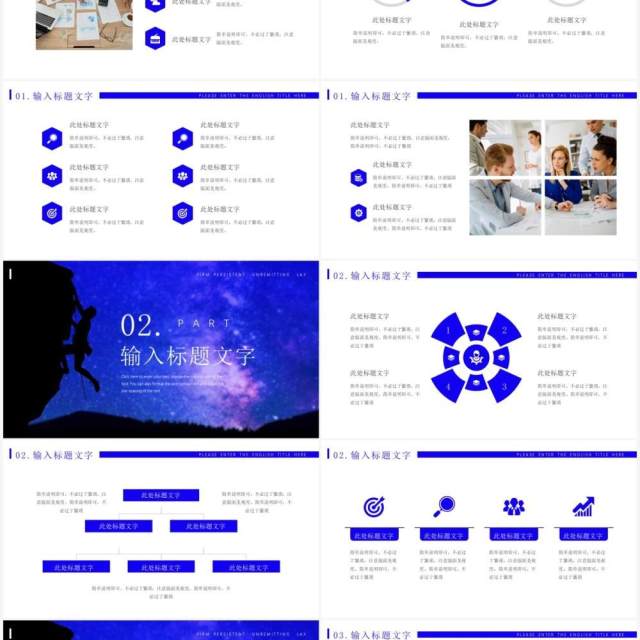 蓝色星空简约风企业文化宣传PPT模板
