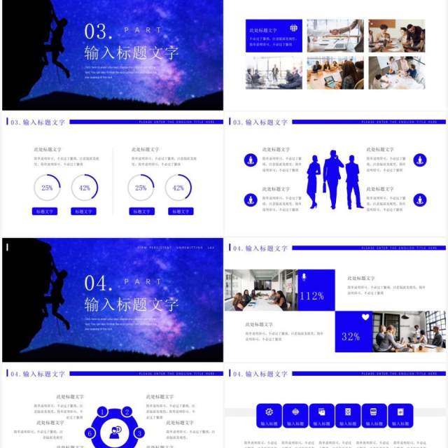 蓝色星空简约风企业文化宣传PPT模板