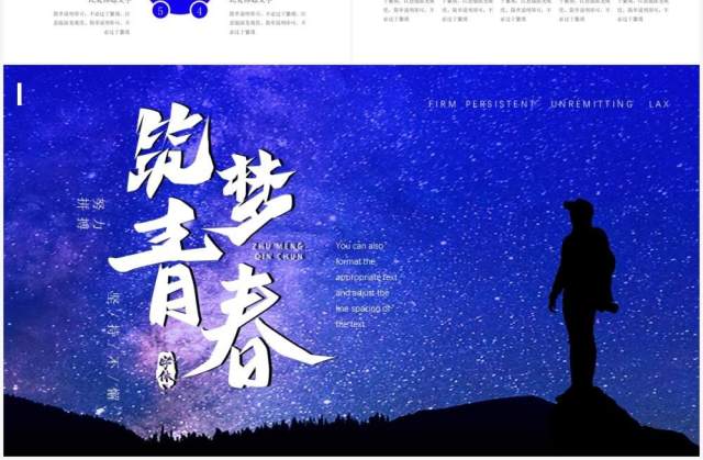 蓝色星空简约风企业文化宣传PPT模板 蓝色星空简约风企业文化宣传PPT模板