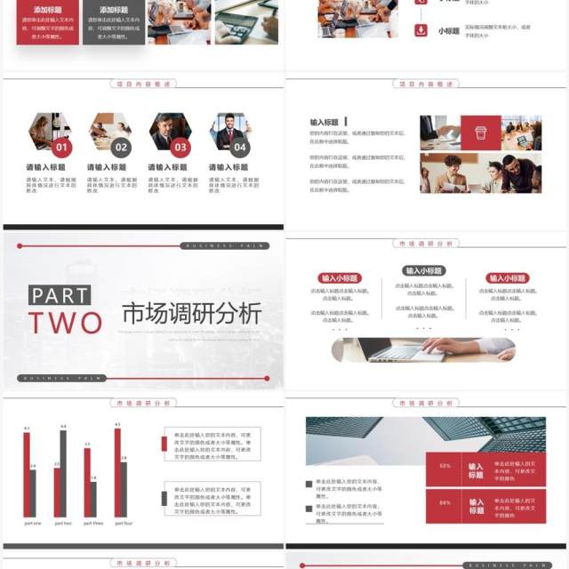 红色简约商业项目计划书PPT模板 红色简约商业项目计划书PPT模板