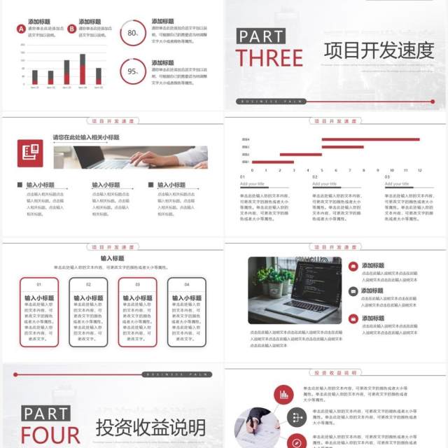 红色简约商业项目计划书PPT模板 红色简约商业项目计划书PPT模板