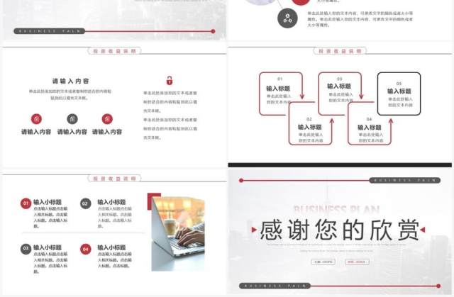 红色简约商业项目计划书PPT模板 红色简约商业项目计划书PPT模板