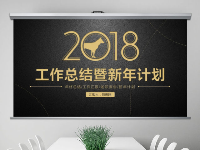 2018年黑金文字剥离动画年终总结ppt