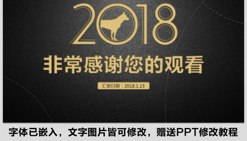 2018年黑金文字剥离动画年终总结ppt