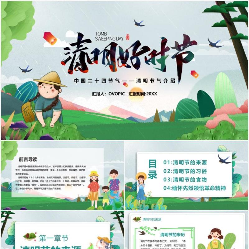 卡通风绿色清明好时节节气介绍PPT模板