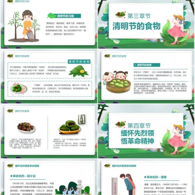 卡通风绿色清明好时节节气介绍PPT模板 卡通风绿色清明好时节节气介绍PPT模板