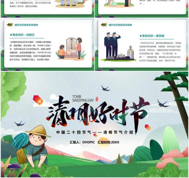 卡通风绿色清明好时节节气介绍PPT模板 卡通风绿色清明好时节节气介绍PPT模板