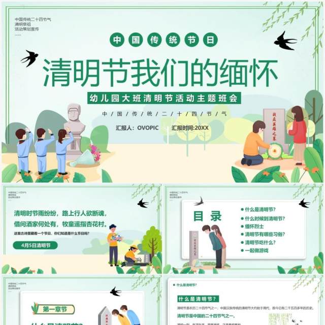 绿色卡通我们的缅怀清明节活动PPT模板 绿色卡通我们的缅怀清明节活动PPT模板