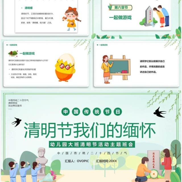 绿色卡通我们的缅怀清明节活动PPT模板 绿色卡通我们的缅怀清明节活动PPT模板