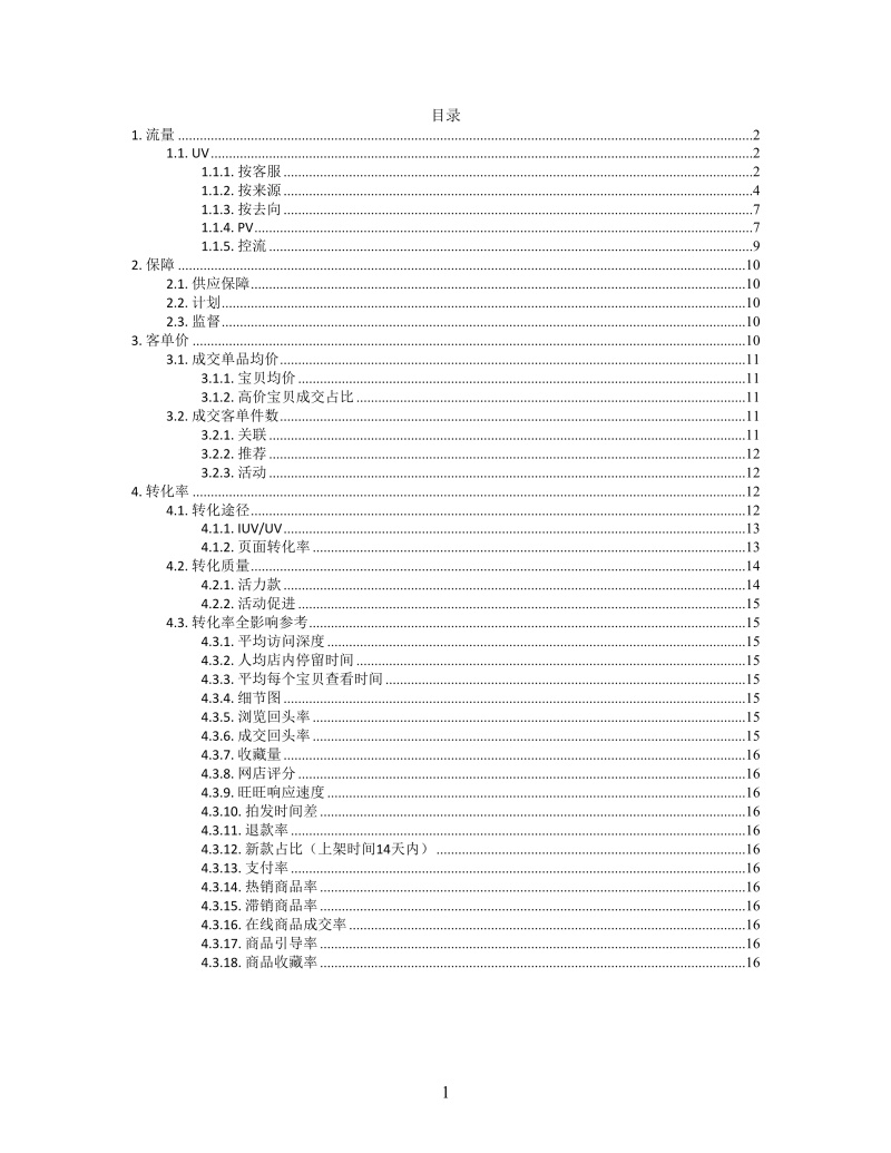 思维导图简洁网店核心XMind模板