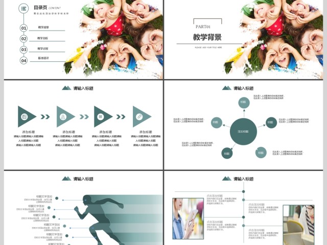 2017教育公开课通用ppt模板 2017教育公开课通用ppt模板