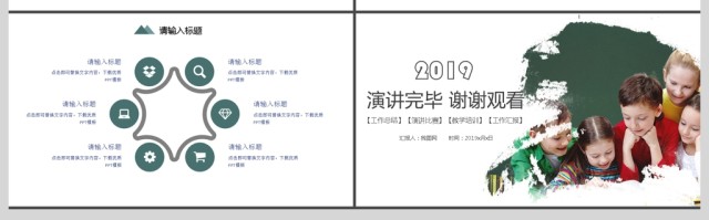 2017教育公开课通用ppt模板 2017教育公开课通用ppt模板
