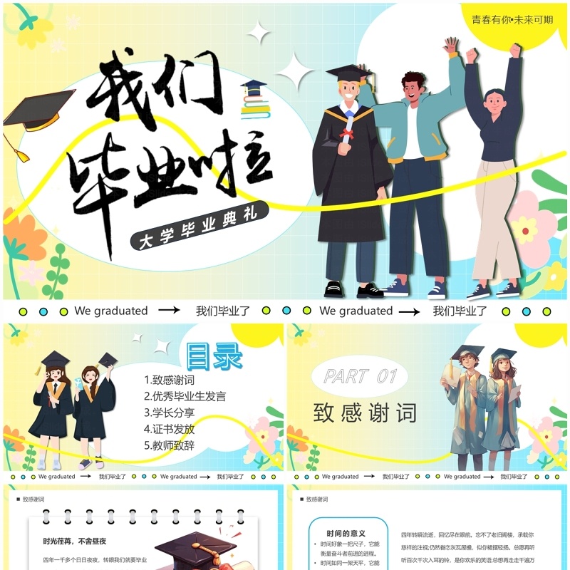 蓝黄卡通风大学毕业典礼PPT模板