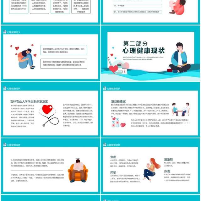 大学生心理健康辅导缓解心理压力动态PPT模板 大学生心理健康辅导缓解心理压力动态PPT模板