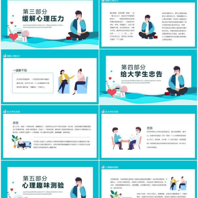 大学生心理健康辅导缓解心理压力动态PPT模板 大学生心理健康辅导缓解心理压力动态PPT模板