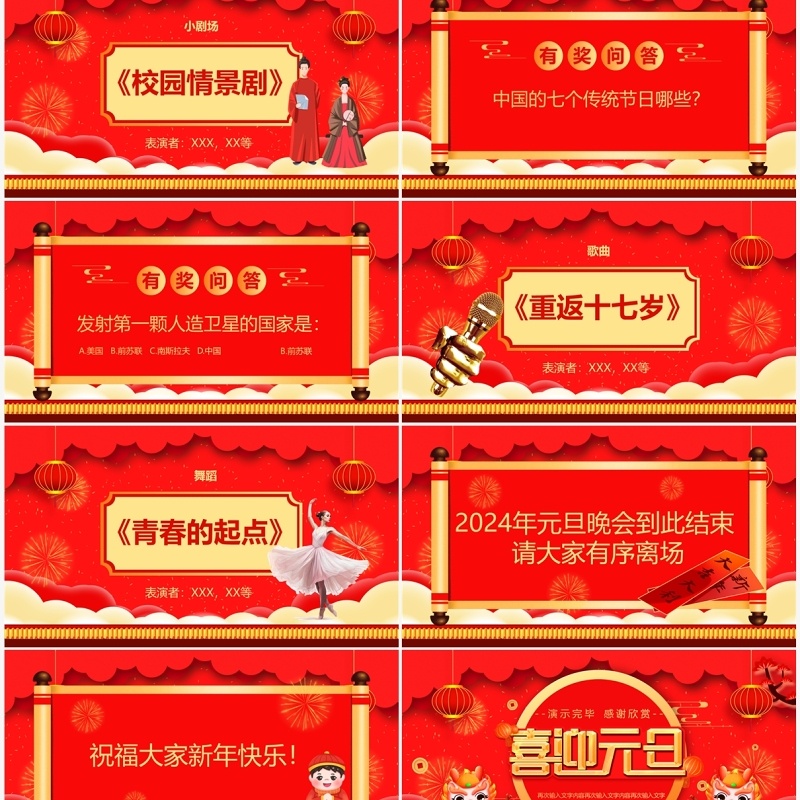 红色喜庆中国风元旦节目单PPT模板