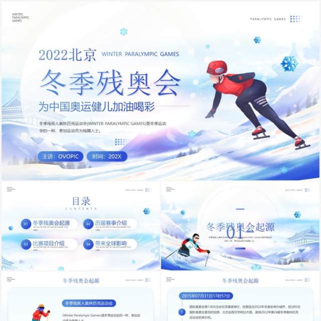 蓝色卡通简约风冬季残奥运会介绍PPT模板 蓝色卡通简约风冬季残奥运会介绍PPT模板