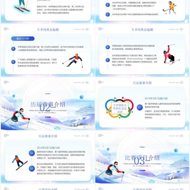 蓝色卡通简约风冬季残奥运会介绍PPT模板