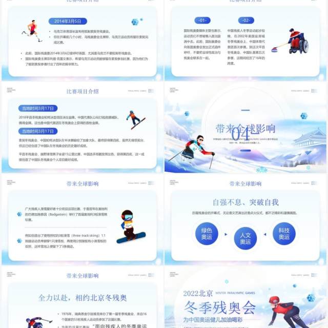 蓝色卡通简约风冬季残奥运会介绍PPT模板 蓝色卡通简约风冬季残奥运会介绍PPT模板