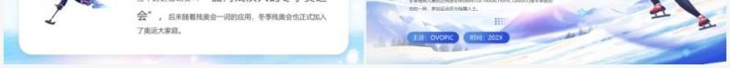 蓝色卡通简约风冬季残奥运会介绍PPT模板