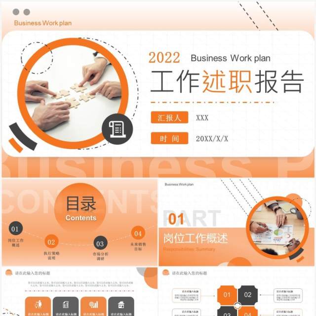 橙色渐变简约风工作述职报告PPT模版 橙色渐变简约风工作述职报告PPT模版