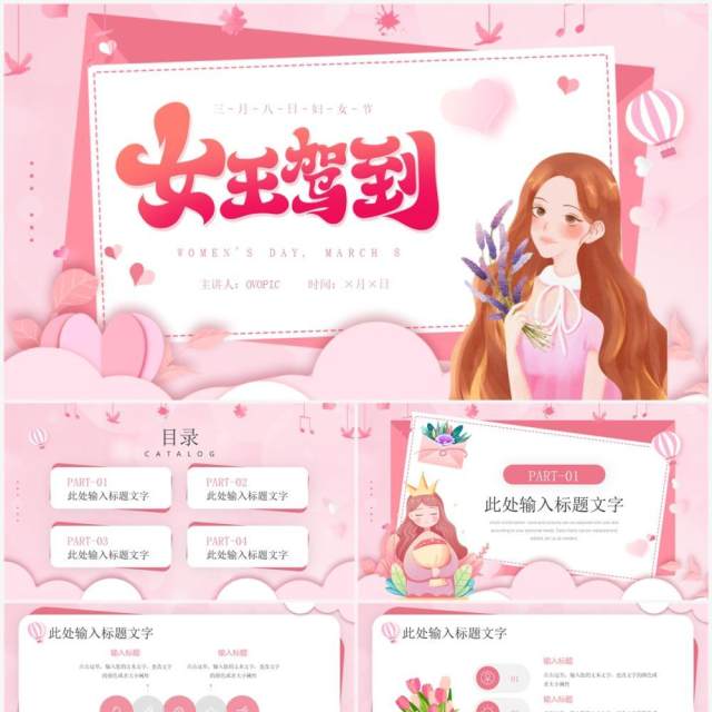 粉色卡通风38妇女节节日活动PPT模板 粉色卡通风38妇女节节日活动PPT模板