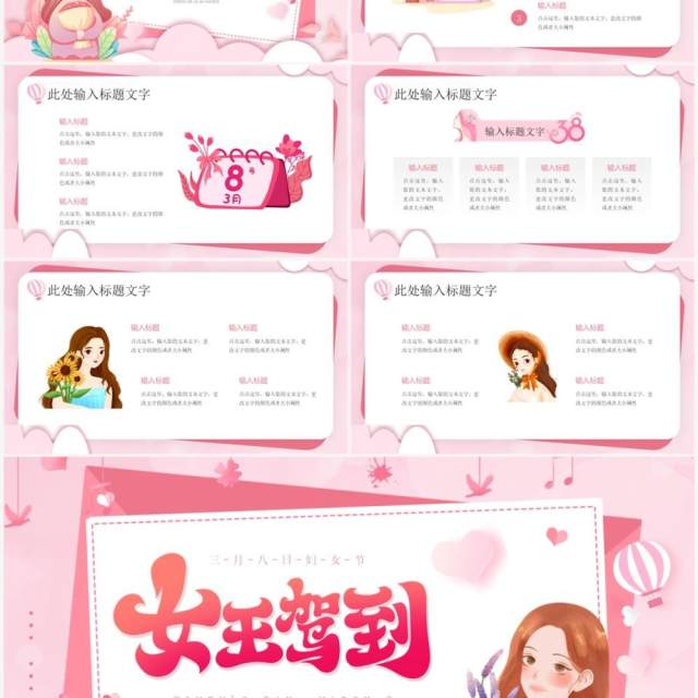 粉色卡通风38妇女节节日活动PPT模板