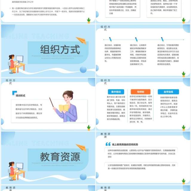 蓝色卡通风线上教学规范培训PPT模板 蓝色卡通风线上教学规范培训PPT模板