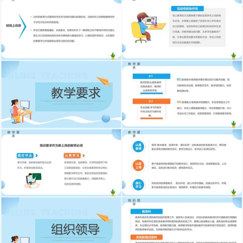 蓝色卡通风线上教学规范培训PPT模板