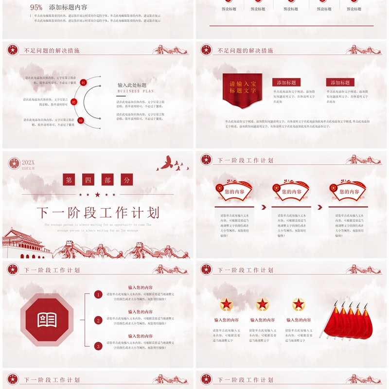 红色党政风团支书述职报告PPT模板 