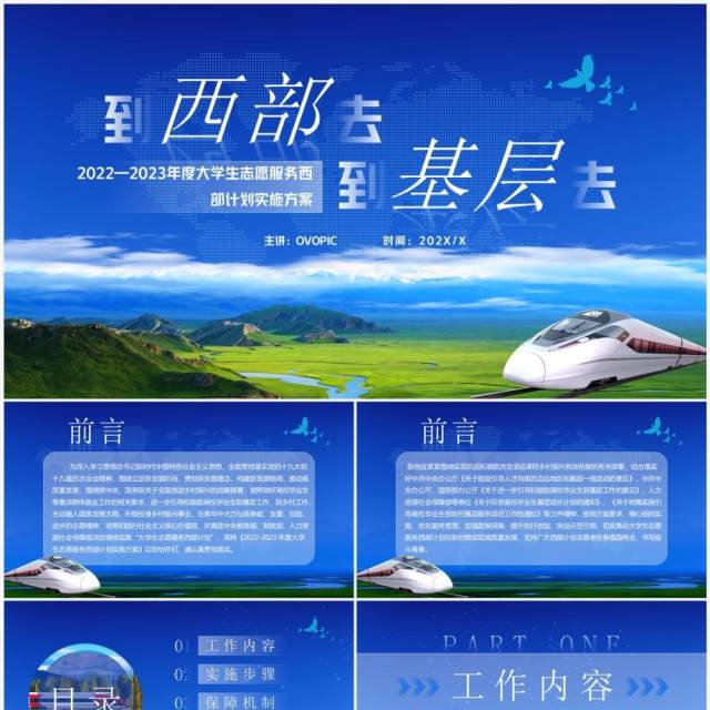 蓝色简约风到西部去到基层去PPT模板 蓝色简约风到西部去到基层去PPT模板