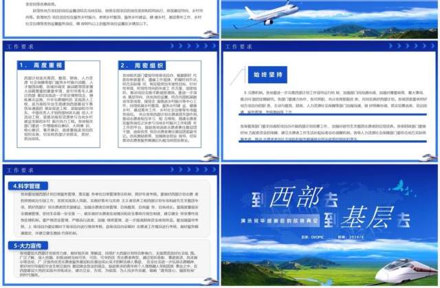 蓝色简约风到西部去到基层去PPT模板 蓝色简约风到西部去到基层去PPT模板