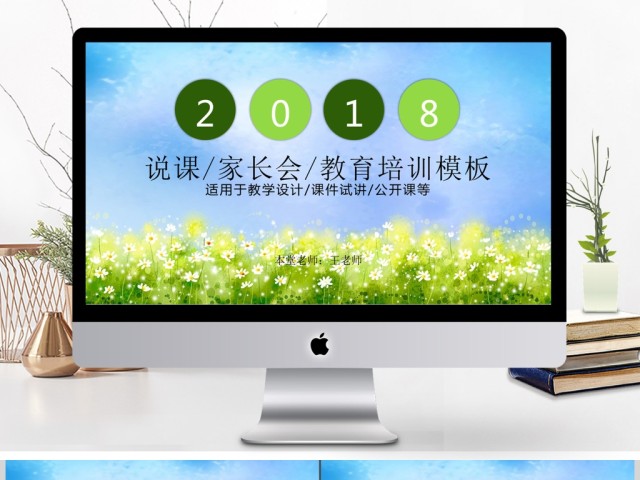 简洁教师上课家长会公开课教育教学PPT 简洁教师上课家长会公开课教育教学PPT