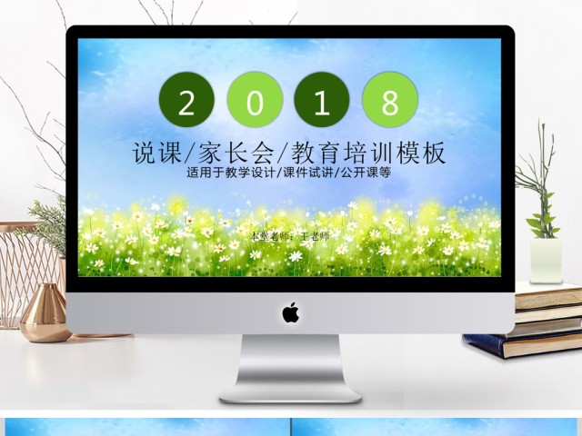 简洁教师上课家长会公开课教育教学PPT