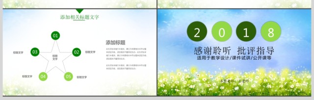 简洁教师上课家长会公开课教育教学PPT