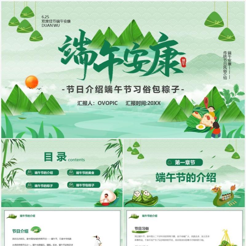 绿色卡通风中国传统节日端午节PPT模板