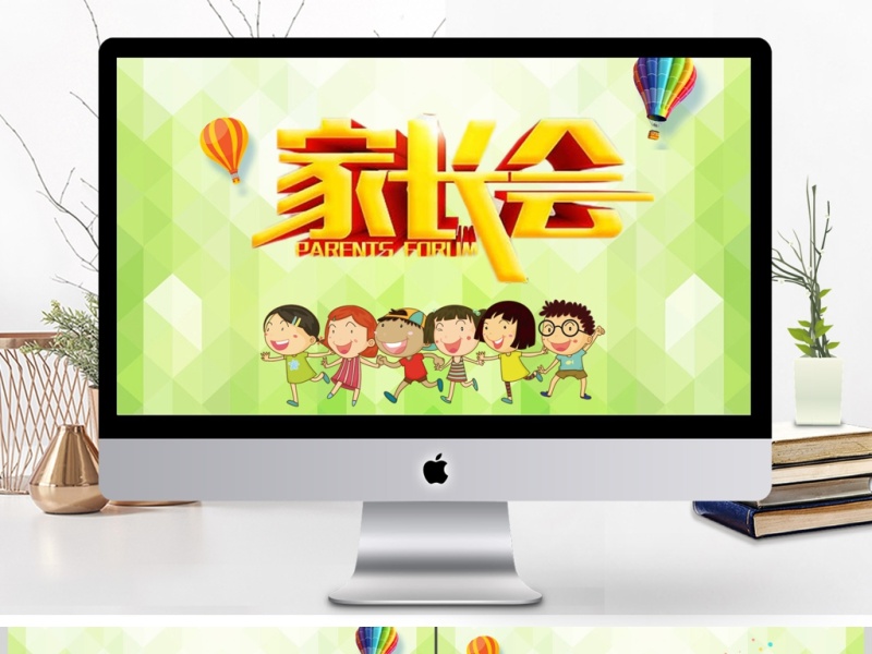 2017创意幼儿园开学家长会PPT模板